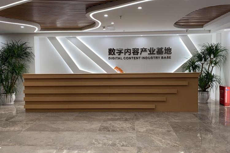 数字内容产业基地